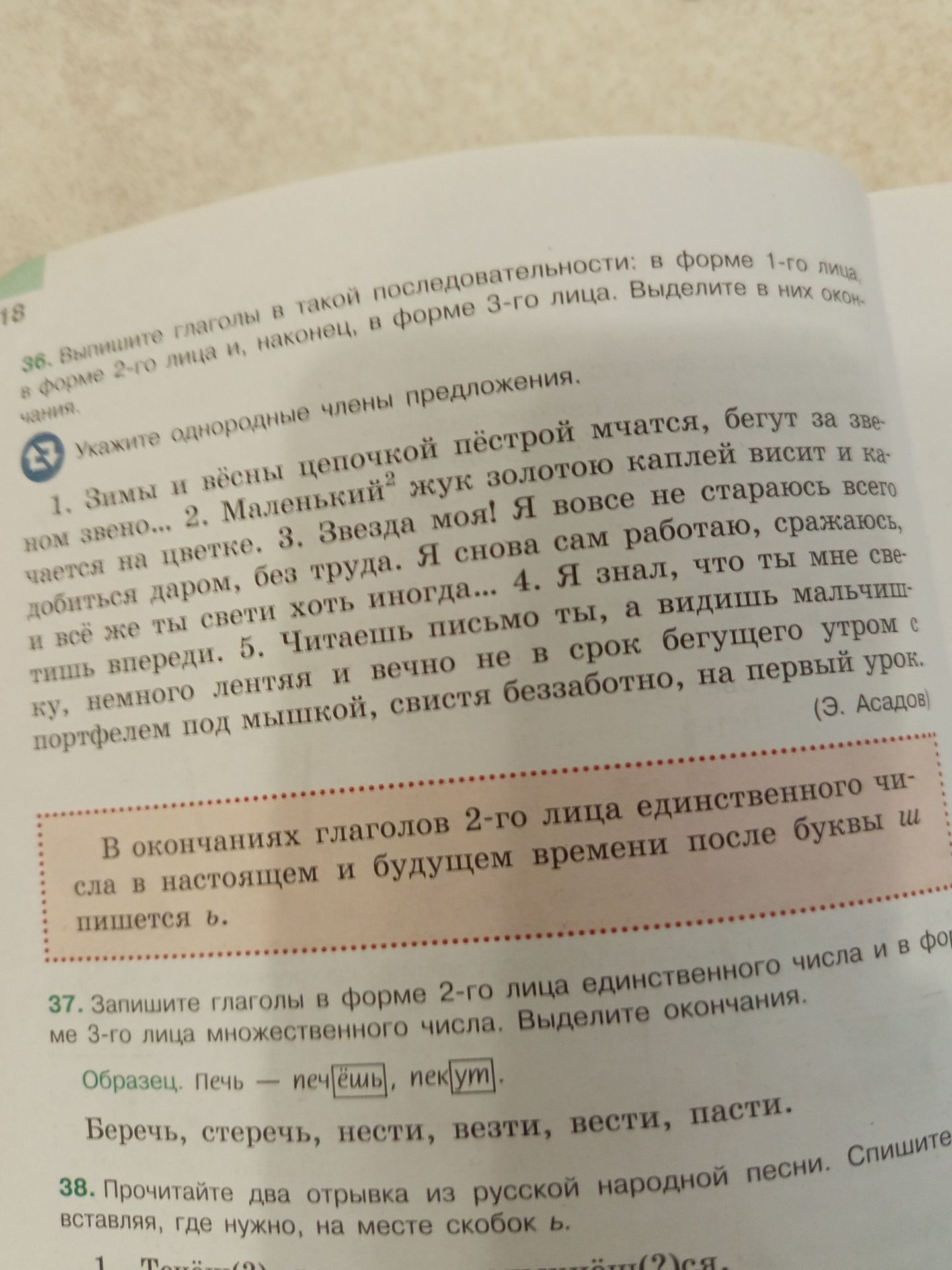 Фото задания: 36. Укажите однородные члены предложения. 1. Зимы и вёсны цепочкой пёстрой мчатся, бегут за звеном... 2. Маленький жук…