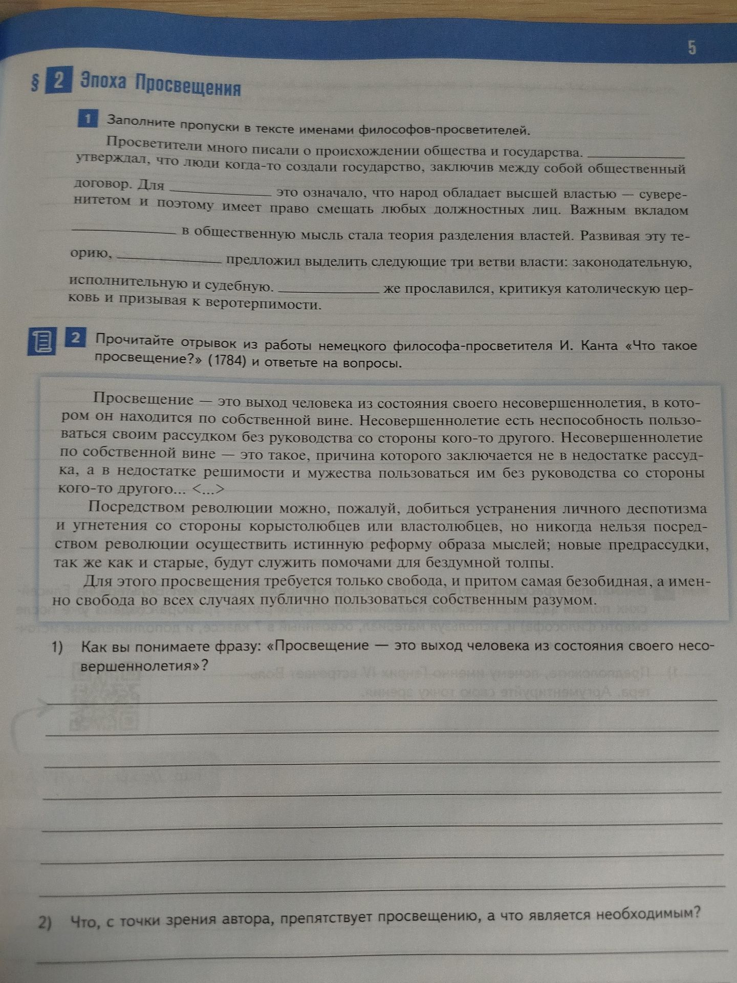 Фото задания: 1. Заполните пропуски в тексте именами философов-просветителей. Просветители много писали о происхождении общества и…
