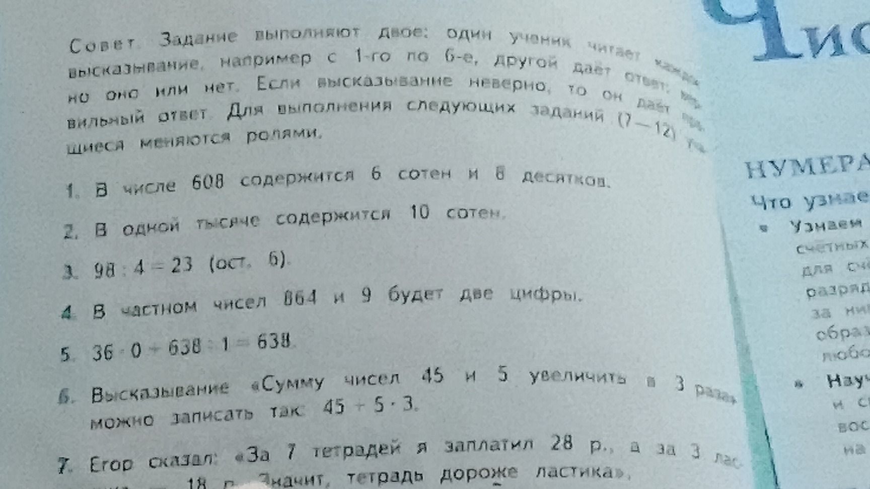Фото задания: 1. В числе 608 содержится 6 сотен и 8 десятков.
