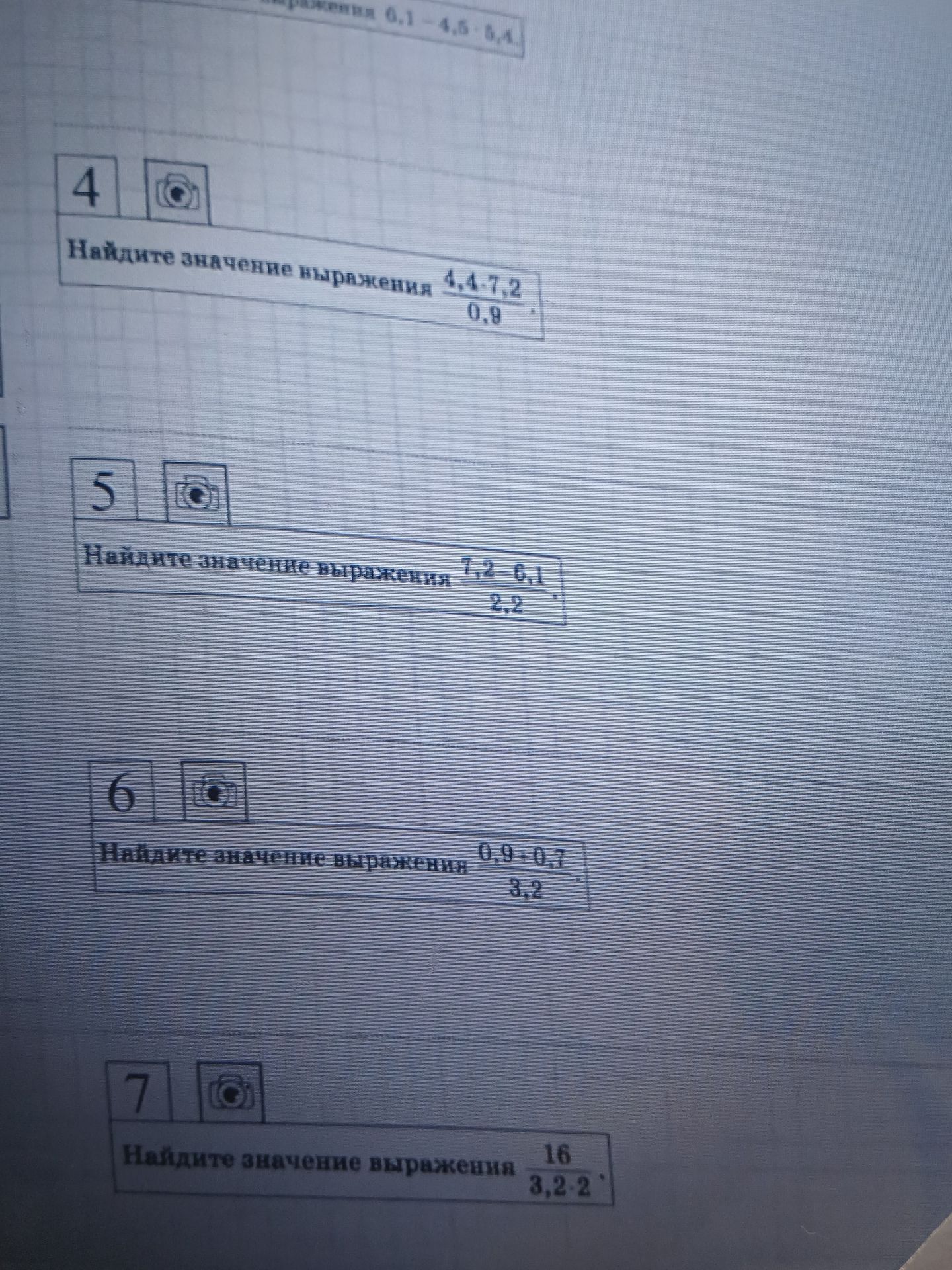 Фото задания: 6. Найдите значение выражения \(\frac{0,9-0,7}{3,2}\).