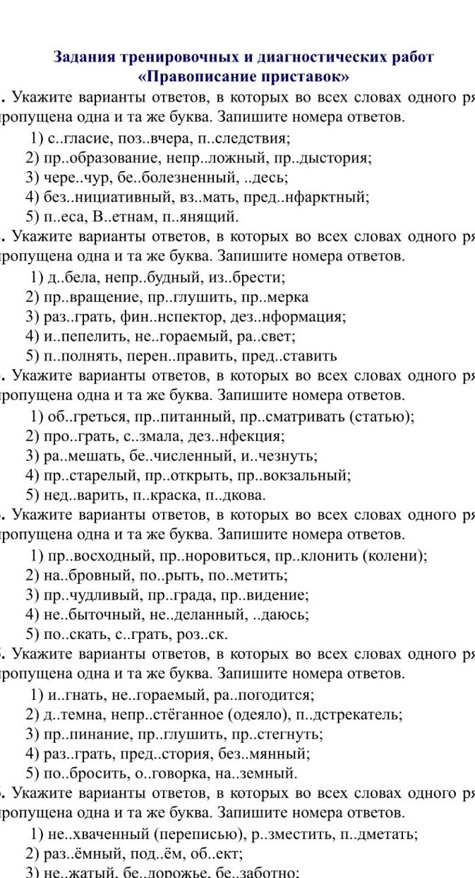 Фото задания: Укажите варианты ответов, в которых во всех словах одного ряда пропущена одна и та же буква. На фотографии видны только…