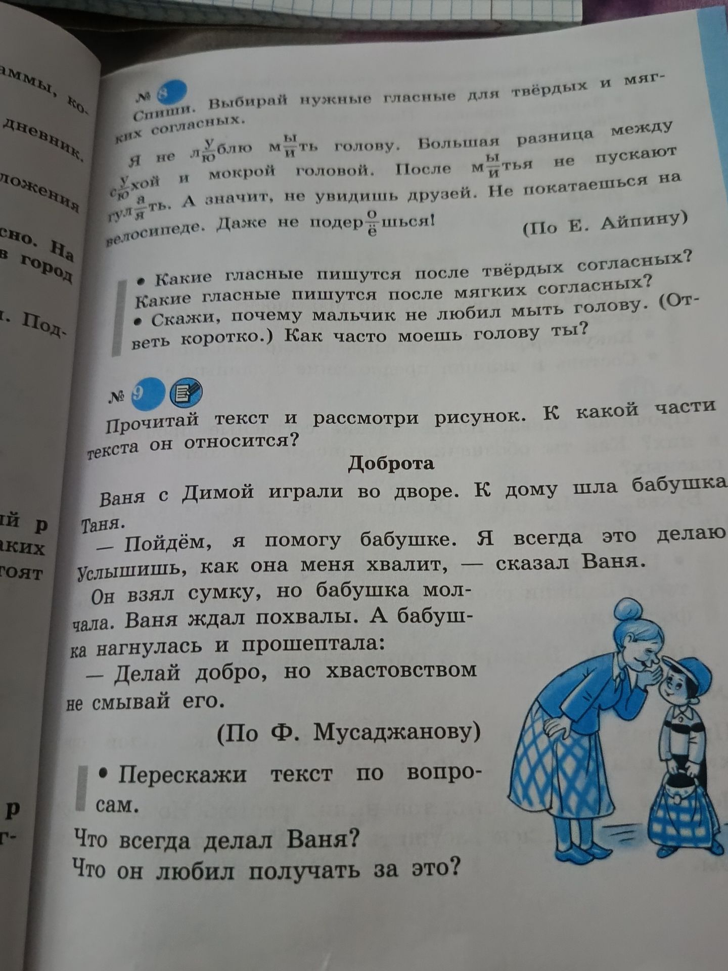 Фото задания: № 9. Прочитай текст и рассмотри рисунок. К какой части текста он относится? Ваня с Димой играли во дворе. К дому шла…