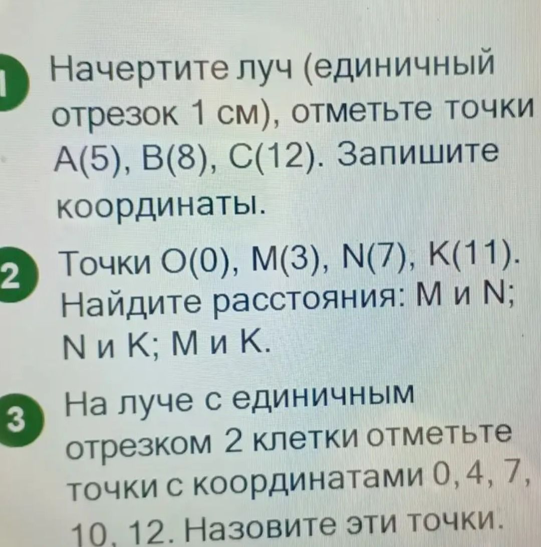 Фото задания: 2. Точки O(0), M(3), N(7), K(11). Найдите расстояния: M и N; N и K; M и K.