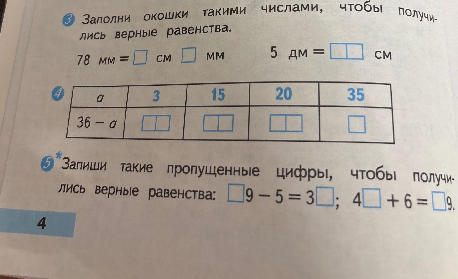 Фото задания: 4. Заполни таблицу. При данных значениях a: 3, 15, 20, 35 найди значение выражения 36 − a.