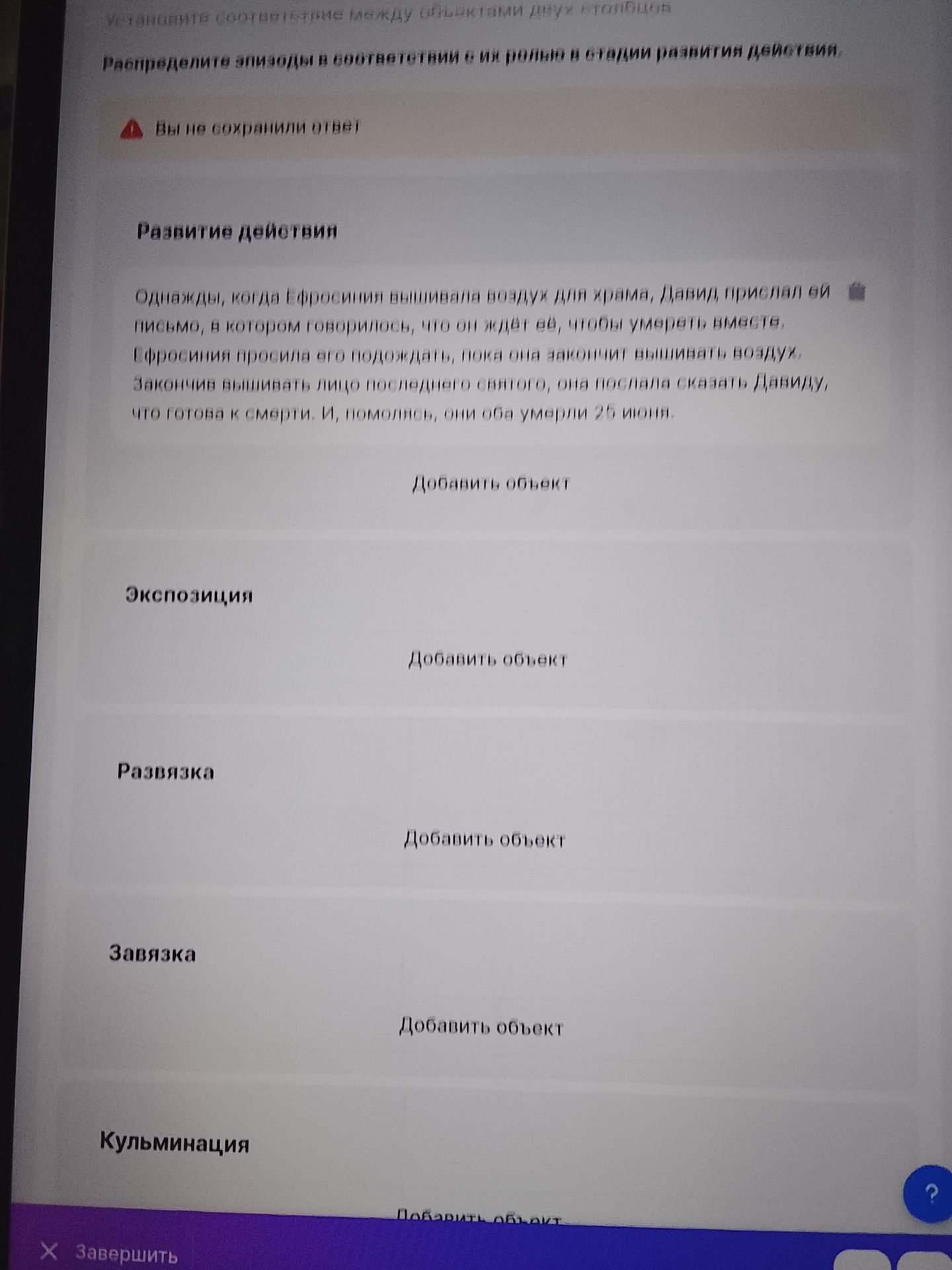 Фото задания: Распределите эпизоды в соответствии с их ролью в сюжете развития действия. Эпизод: «Однажды, когда Ефросиния вышивала…
