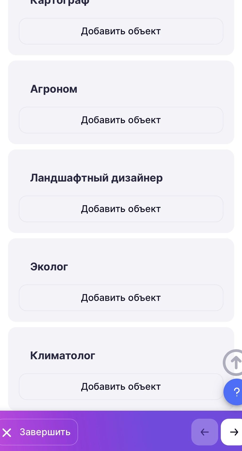 Фото задания: На изображении показан список профессий с кнопками «Добавить объект»: «Агроном», «Ландшафтный дизайнер», «Эколог»,…