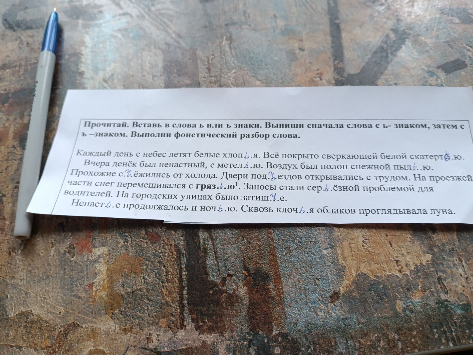 Фото задания: Прочитай. Вставь в слова ь или ъ знаки. Выпиши сначала слова с ъ-знаком, затем с ь-знаком. Выполни фонетический разбор слова.…