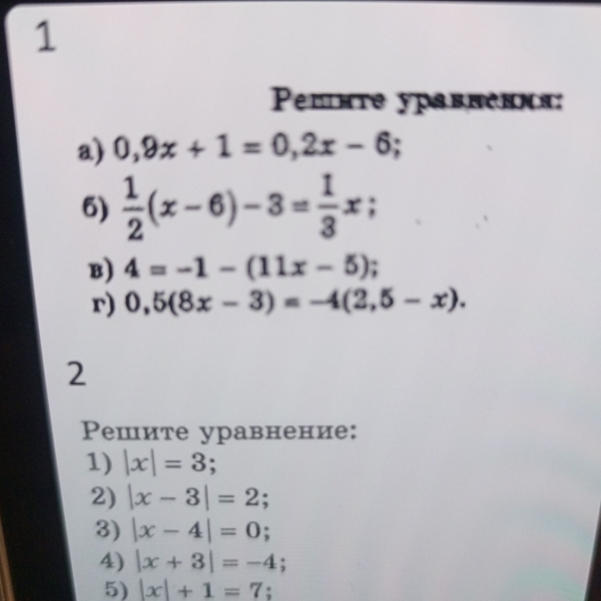 Фото задания: 2. Решите уравнения: 1) |x| = 3; 2) |x − 3| = 2; 3) |x − 4| = 0; 4) |x + 3| = −4; 5) |x| + 1 = 7.