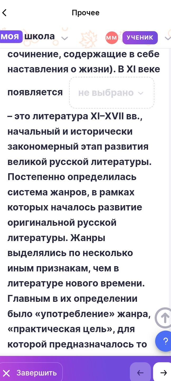 Фото задания: В XI веке появляется [фрагмент задания обрезан] — это литература XI–XVII вв.