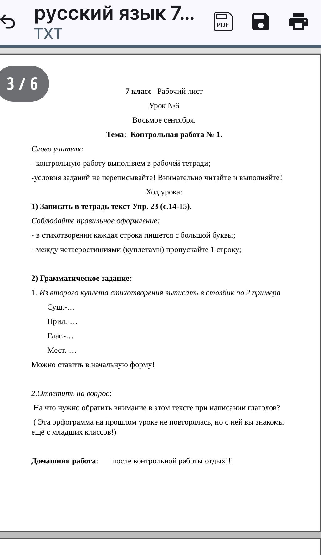 Фото задания: 1) Записать в тетрадь текст Упр. 23 (с. 14–15). Соблюдайте правильное оформление: в стихотворении каждая строка пишется с…