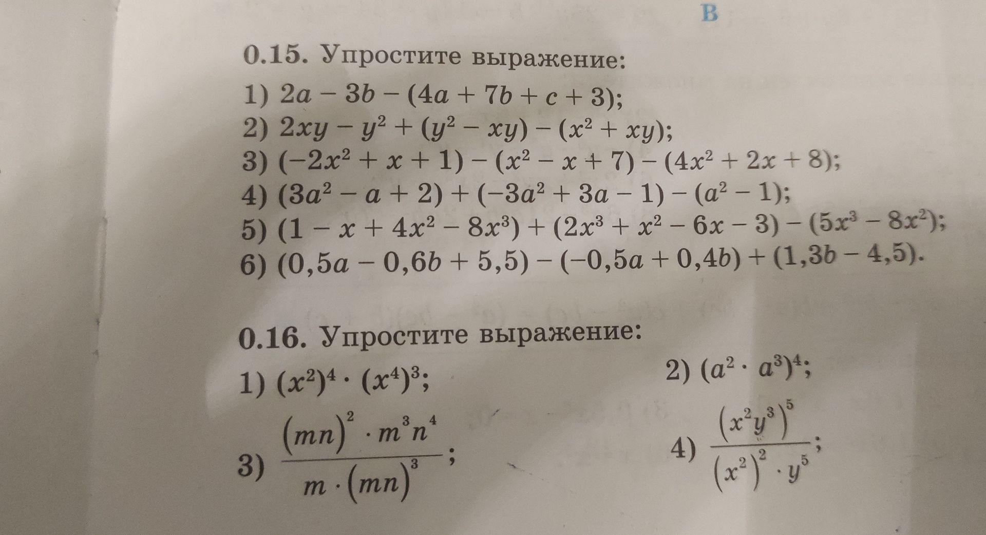 Фото задания: 0.16. Упростите выражение: 1) (x²)⁴ · (x⁴)³; 2) (a² · a³)⁴; 3) ((mn)² · m³n⁴) / (m · (mn)³); 4) ((x²y³)⁵) / ((x²)² · y⁵).