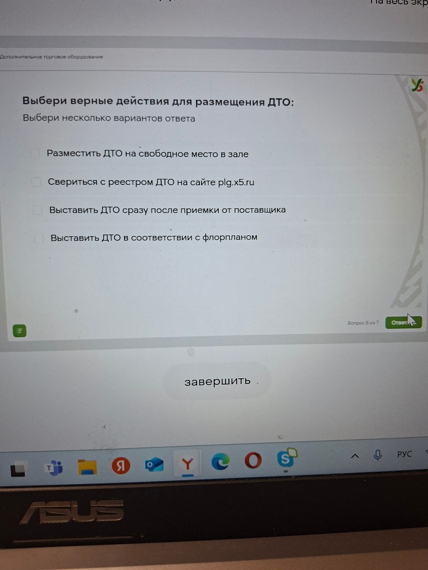 Фото задания: Выбери верные действия для размещения ДТО: разместить ДТО на свободное место в зале; свериться с реестром ДТО на сайте…