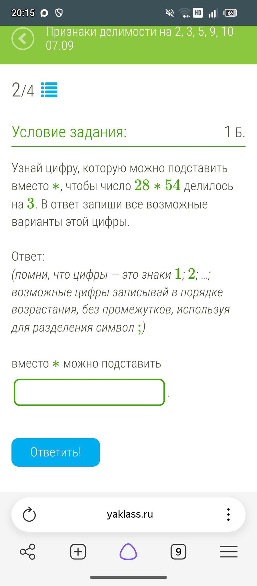 Фото задания: Узнай цифру, которую можно подставить вместо *, чтобы число 28*54 делилось на 3. В ответ запиши все возможные варианты этой…