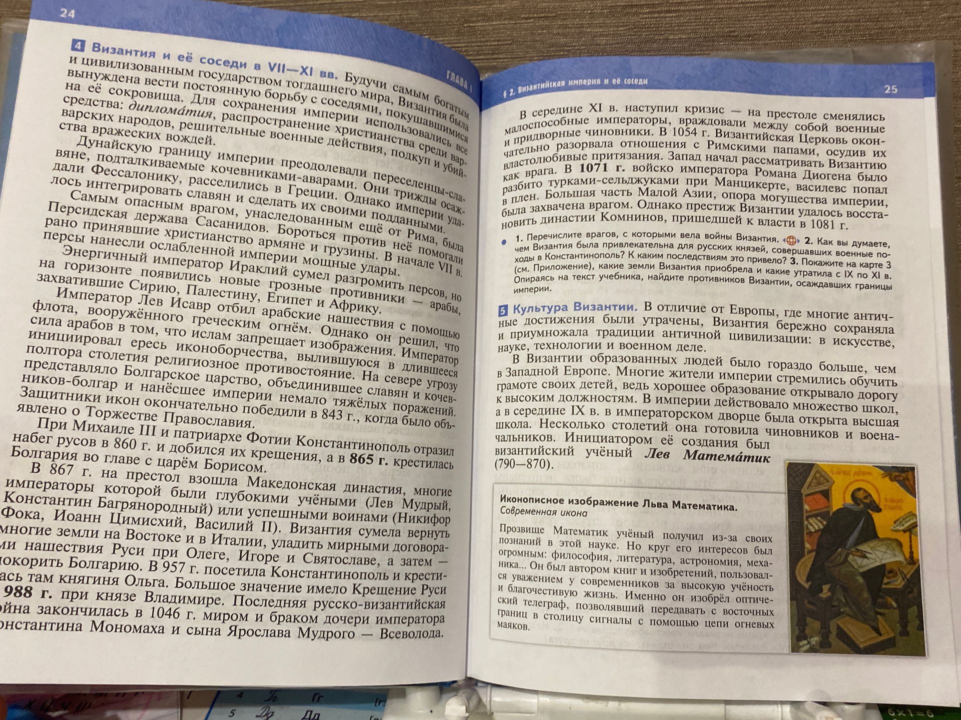 Фото задания: 1. Перечислите врагов, с которыми вела войны Византия. 2. Как вы думаете, чем Византия была привлекательна для русских…