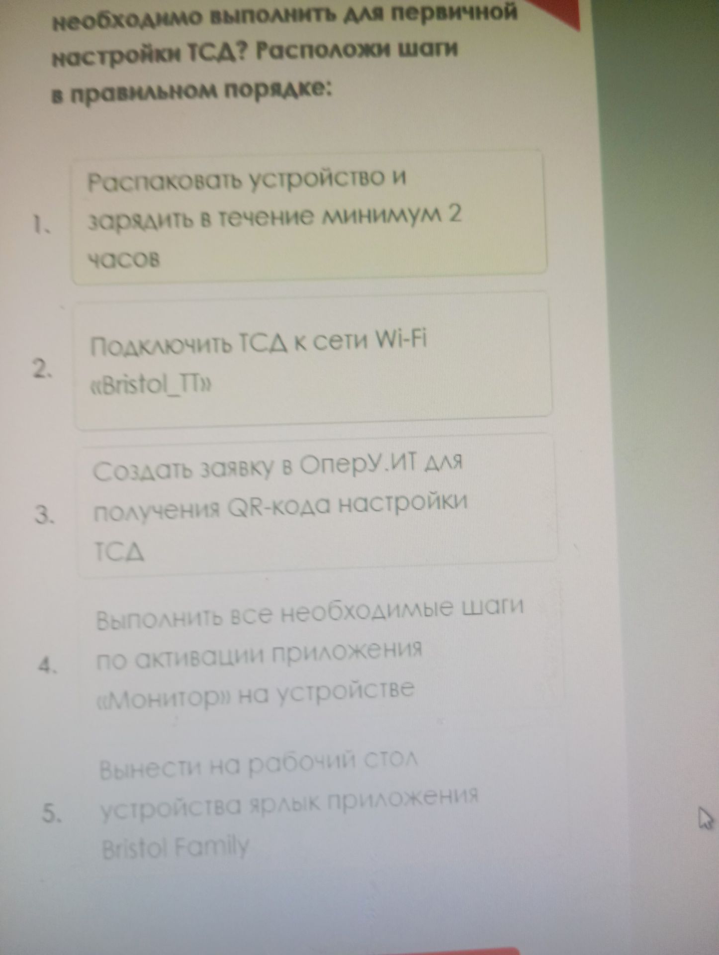 Фото задания: Что необходимо выполнить для первичной настройки ТСА? Расположи шаги в правильном порядке: 1) Распаковать устройство и…