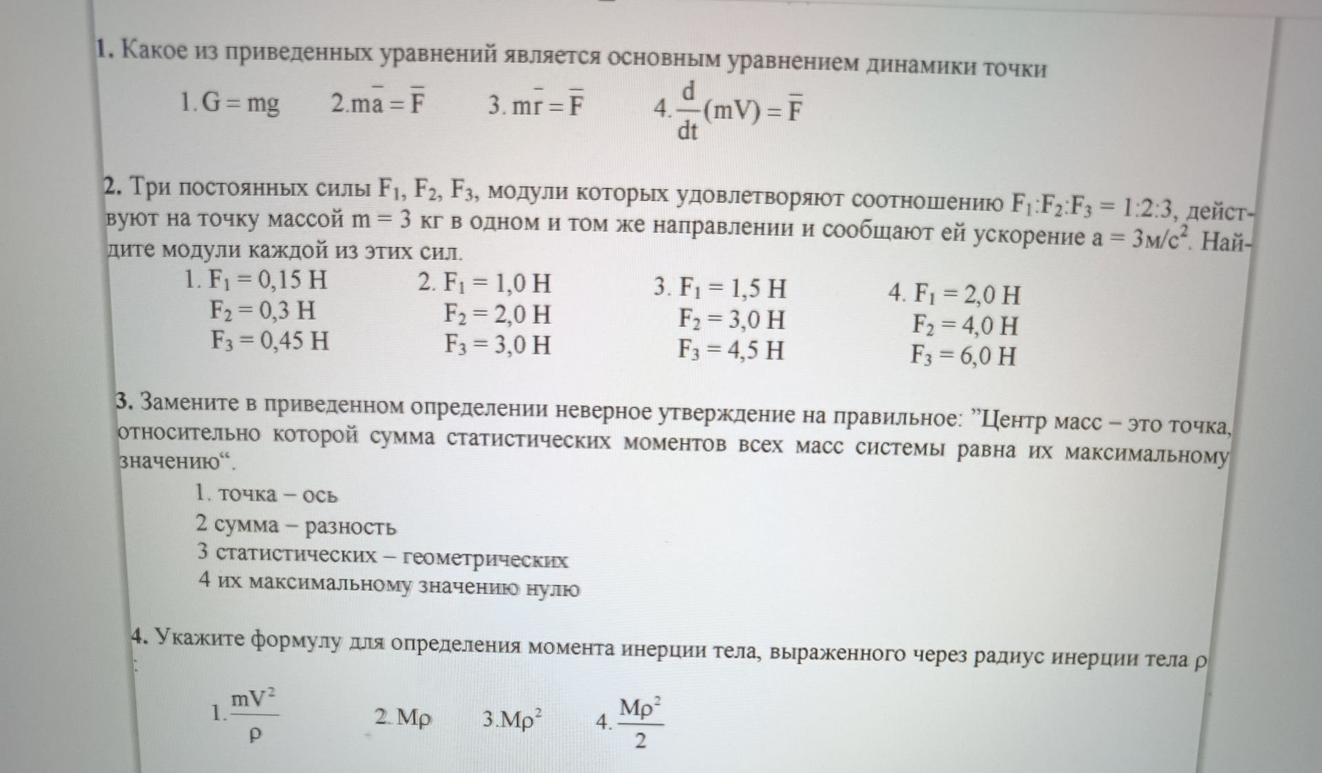 Фото задания: 1. Какое из приведённых уравнений является основным уравнением динамики точки: 1) \(G=mg\); 2) \(m\vec a=\vec F\); 3) \(m\vec…