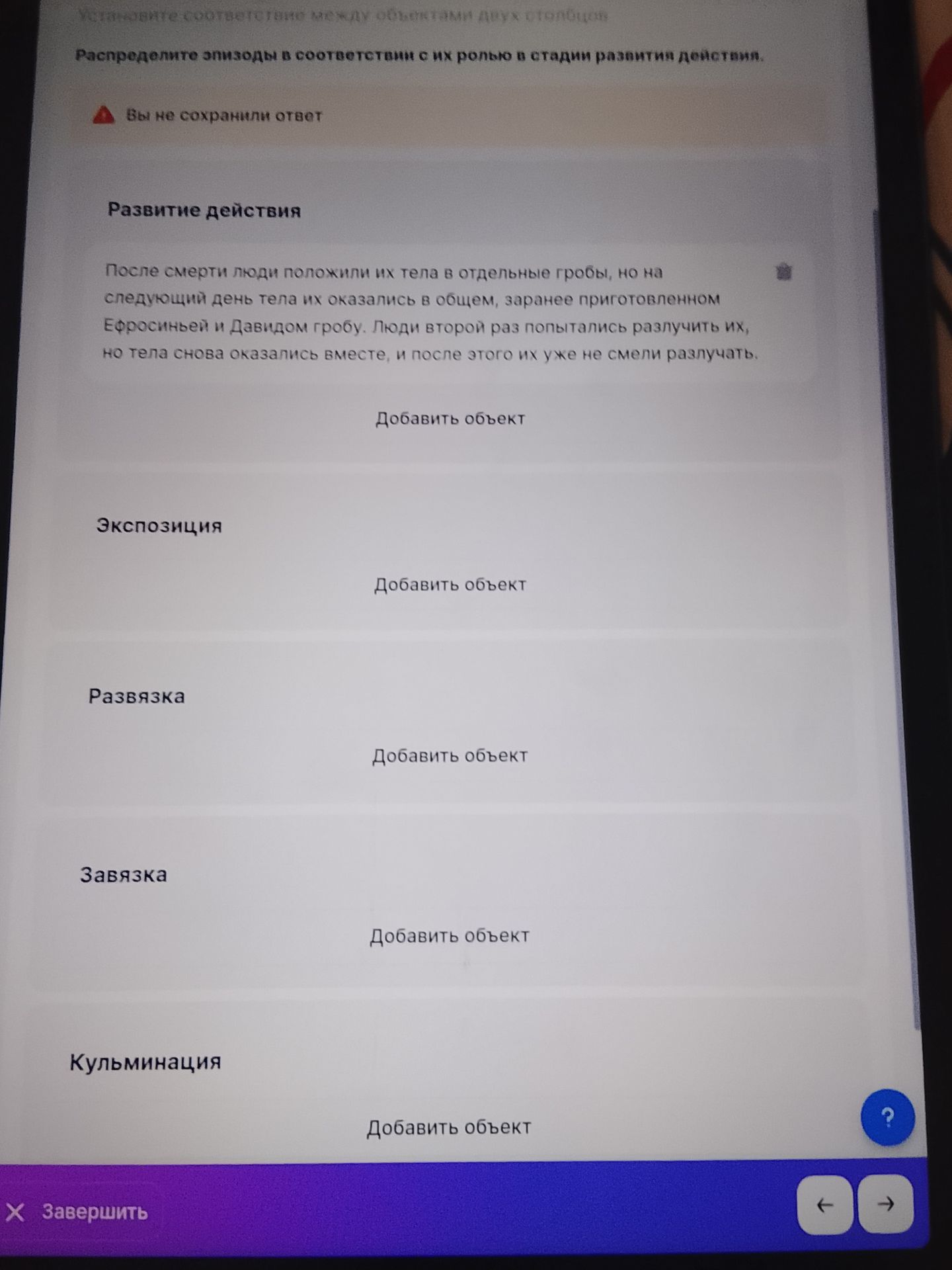 Фото задания: Распределите эпизоды в соответствии с их ролью в этапах развития действия. Эпизод: «После смерти люди положили их тела в…