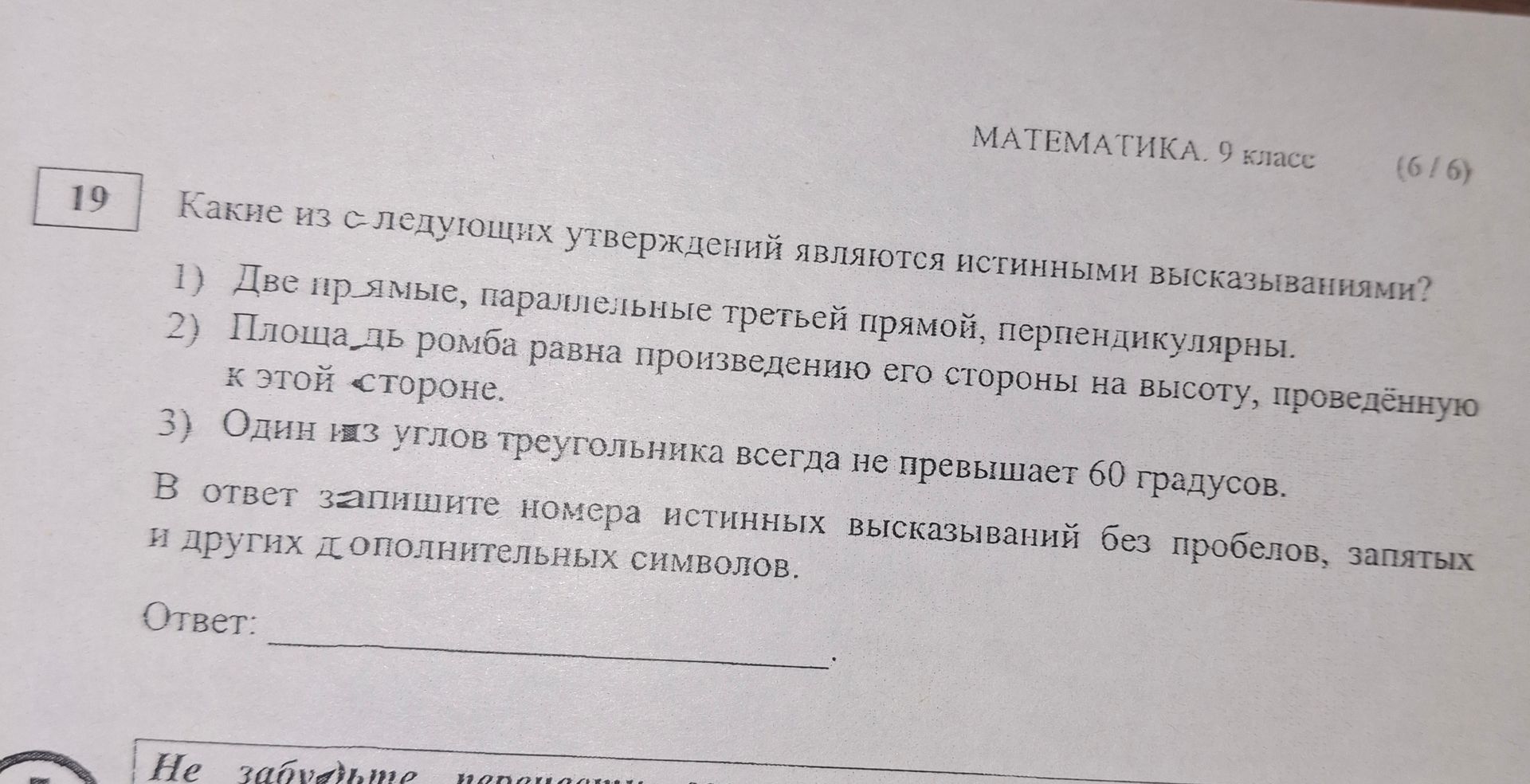 Фото задания: Какие из следующих утверждений являются истинными высказываниями? 1) Две прямые, параллельные третьей прямой,…