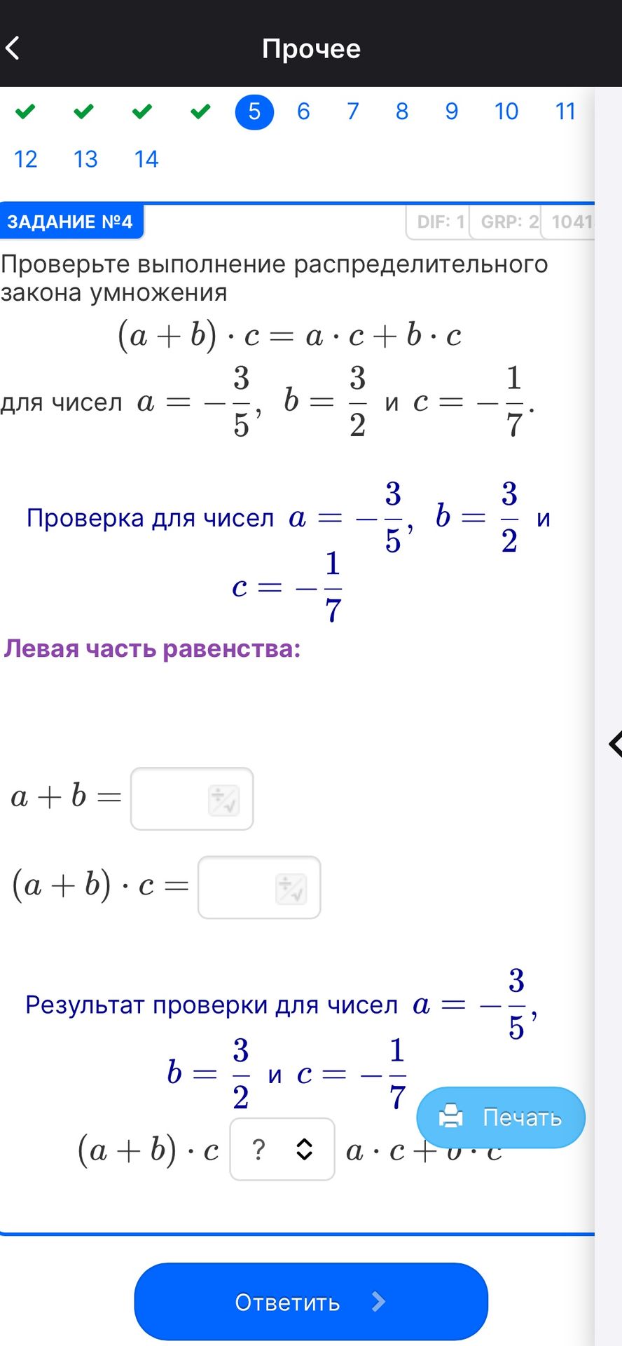Фото задания: Проверьте выполнение распределительного закона умножения \((a+b)\cdot c=a\cdot c+b\cdot c\) для чисел \(a=-\frac{3}{5}\),…