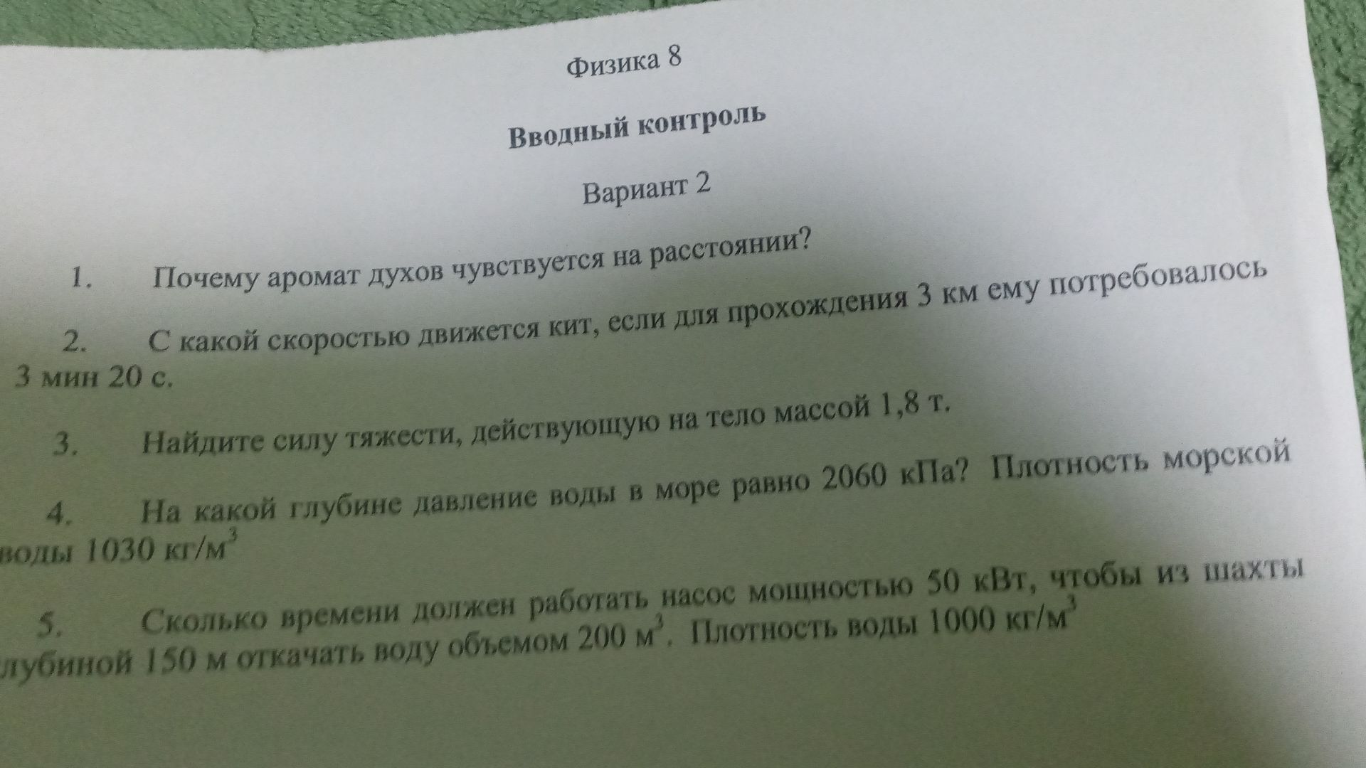 Фото задания: На какой глубине давление воды в море равно 2060 кПа? Плотность морской воды 1030 кг/м³.