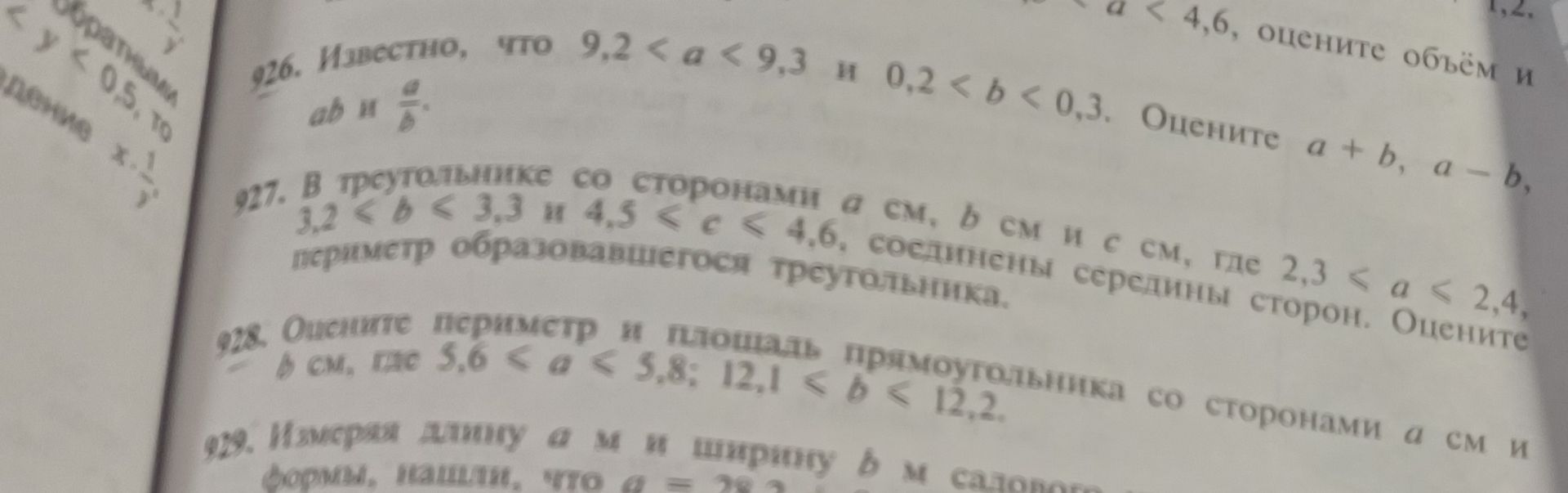 Фото задания: 928. Оцените периметр и площадь прямоугольника со сторонами a см и b см, где 5,6 < a < 5,8; 12,1 < b < 12,2.