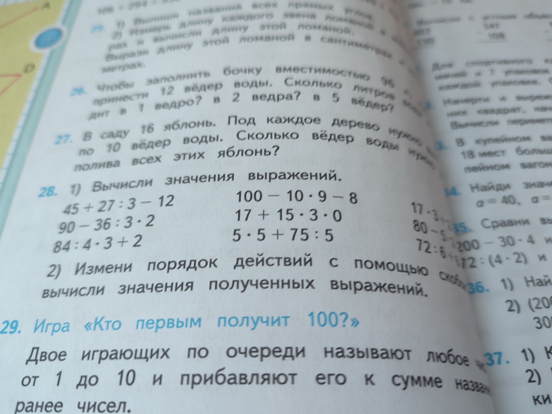 Фото задания: 26. Чтобы заполнить бочку вместимостью 96 л, принесли 12 вёдер воды. Сколько литров воды вмещает 1 ведро? в 2 ведра? в 5…