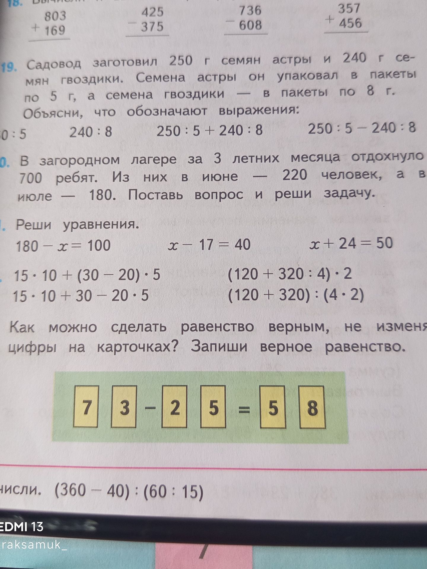Фото задания: 18. Выполни действия: 803 + 169; 425 − 375; 736 − 608; 357 + 456.