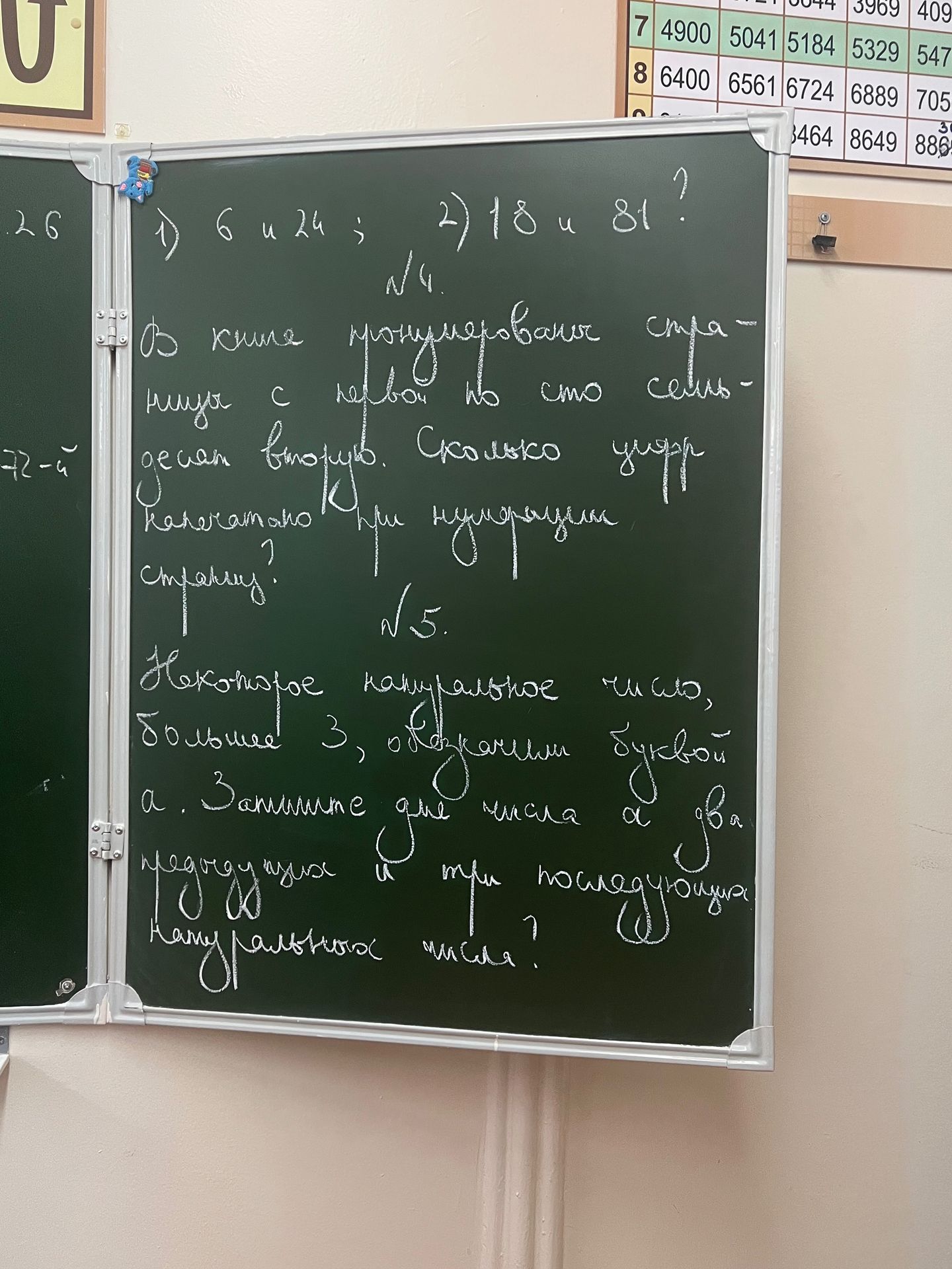 Фото задания: 1) 6 и 24; 2) 18 и 81.