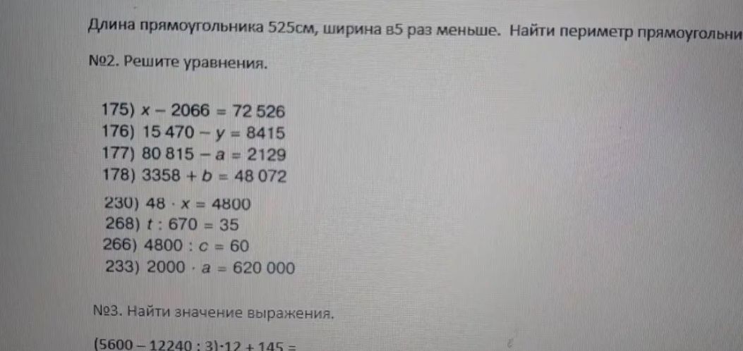 Фото задания: № 3. Найти значение выражения: (5600 − 12240 : 3) · 12 + 145 =