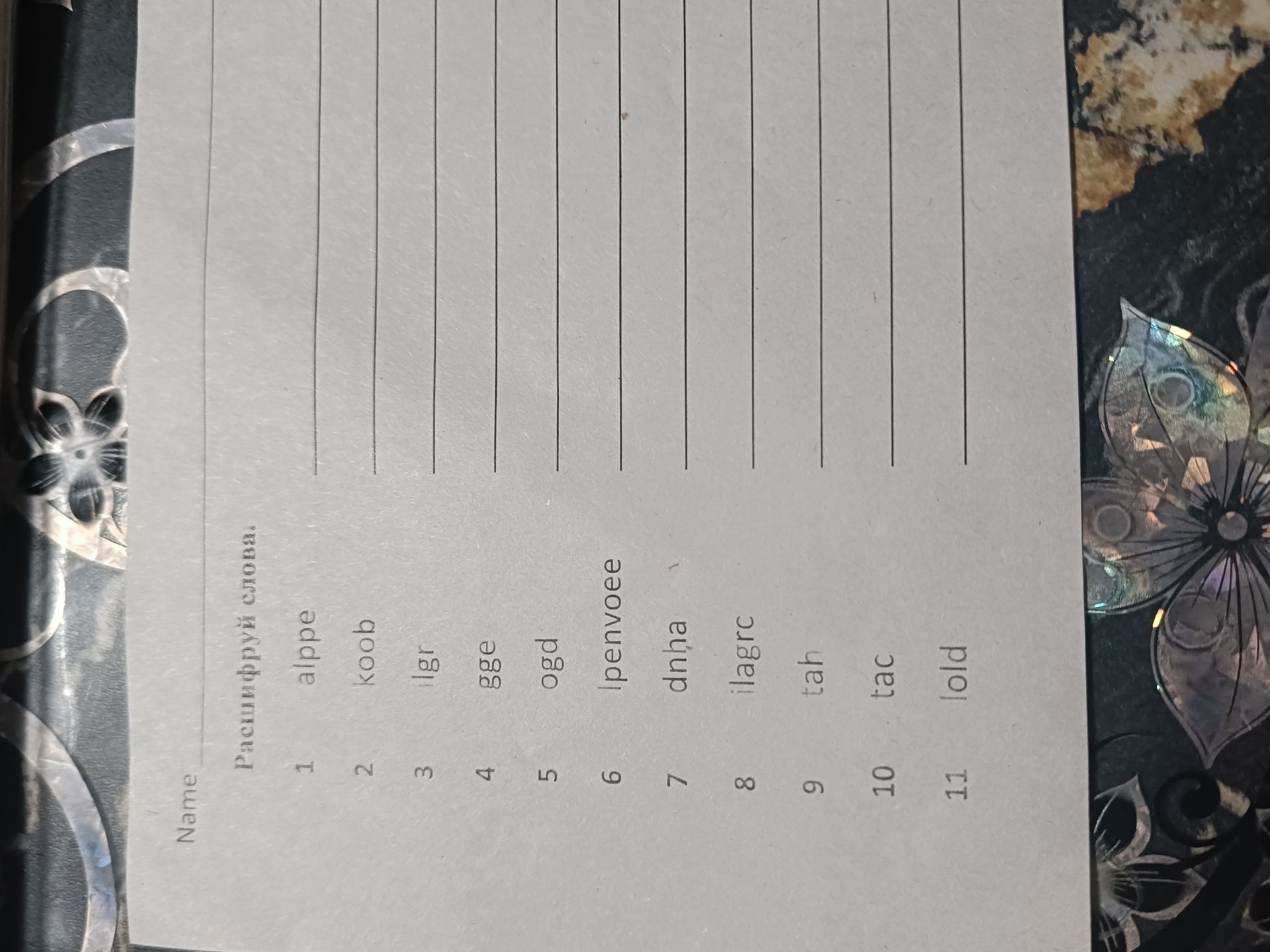 Фото задания: Расшифруй слова: 1) alppe 2) koob 3) ligr 4) gge 5) ogd 6) penvoee 7) dnha 8) ilagrc 9) tah 10) tac 11) lold