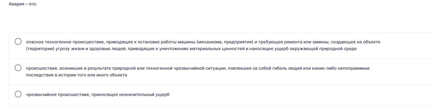 Фото задания: Авария — это: 1) опасное техногенное происшествие, приводящее к остановке работы машины (механизма, предприятия) и…