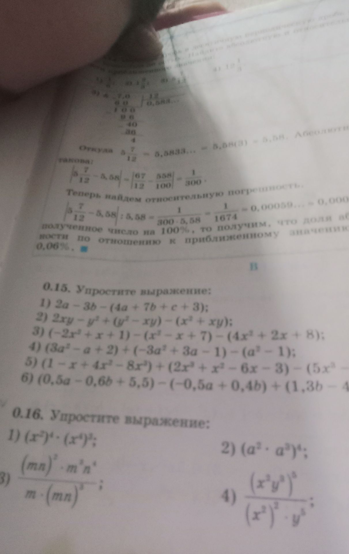 Фото задания: 0.15. Упростите выражение: 1) \(2a-3b-(4a+7b+c+3)\); 2) \(2xy-y^2+(y^2-xy)-(x^2+xy)\); 3)…