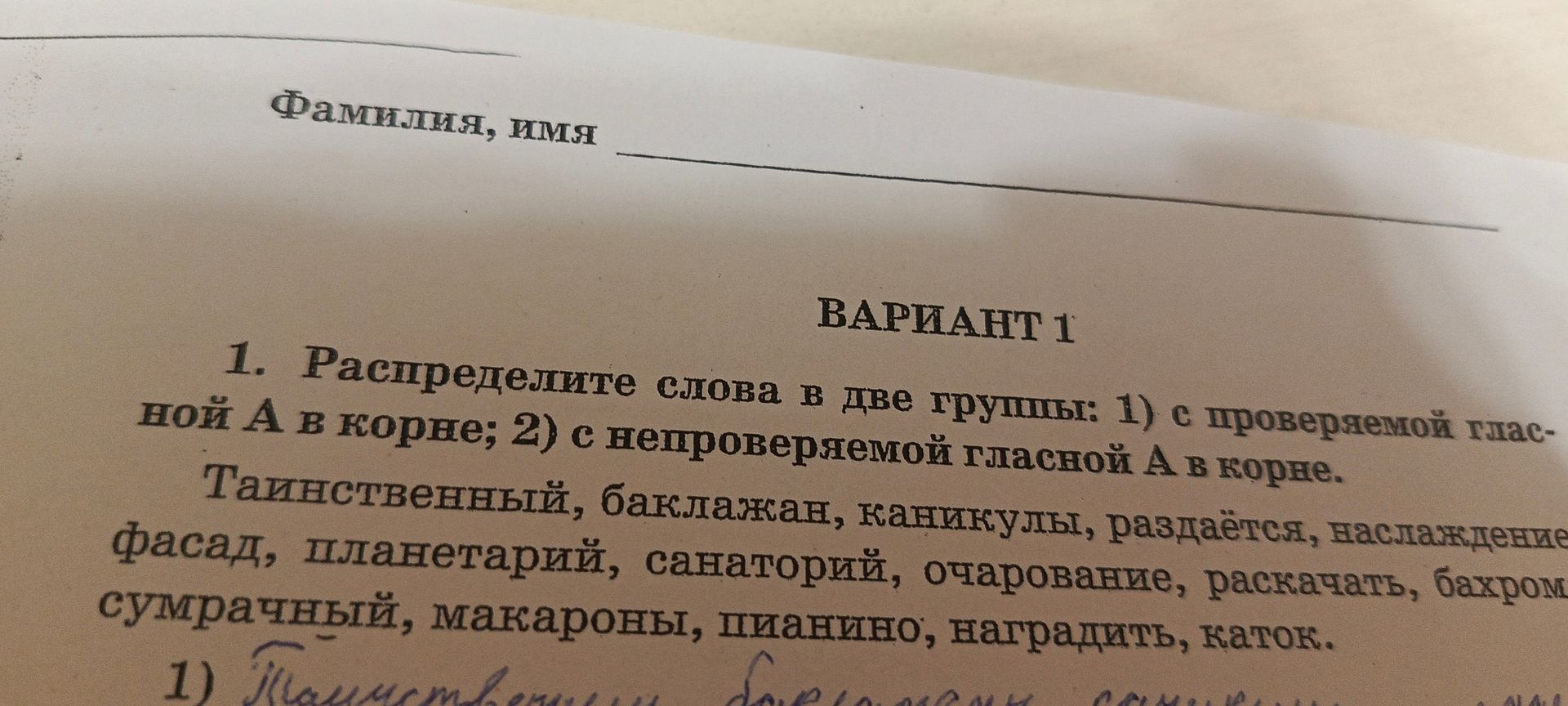 Фото задания: Распределите слова в две группы: 1) с проверяемой гласной А в корне; 2) с непроверяемой гласной А в корне. Таинственный,…