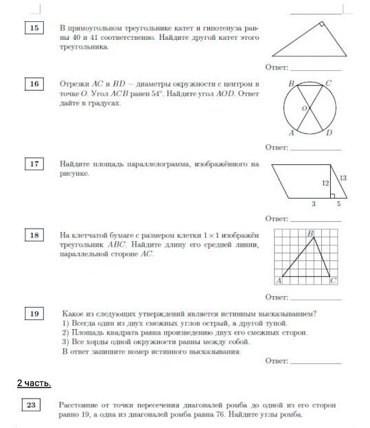 Фото задания: 15. В прямоугольном треугольнике катеты равны 40 и 41 соответственно. Найдите другой катет этого треугольника.