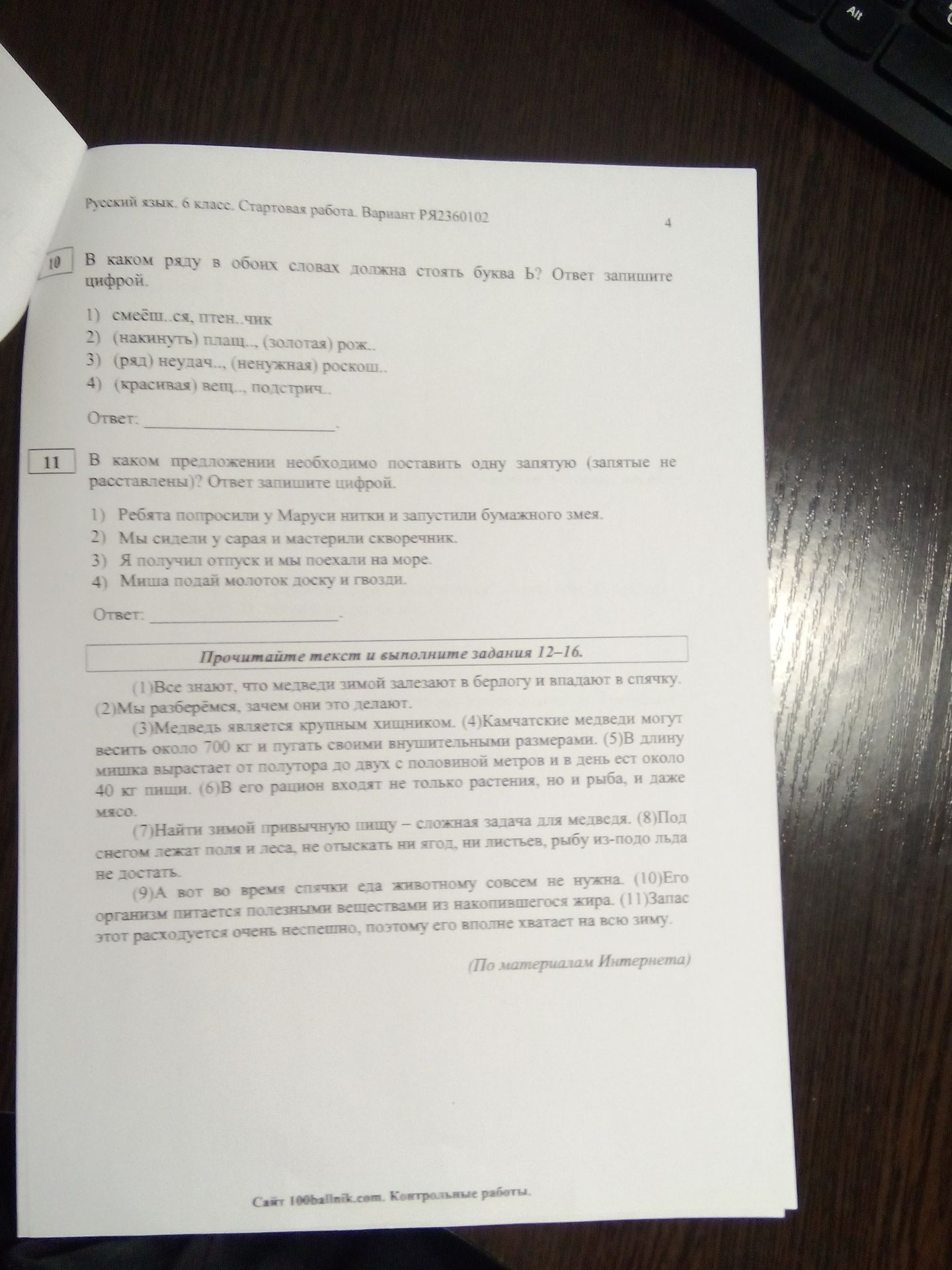 Фото задания: 11. В каком предложении необходимо поставить одну запятую (запятые не расставлены)? Ответ запишите цифрой. 1) Ребята…