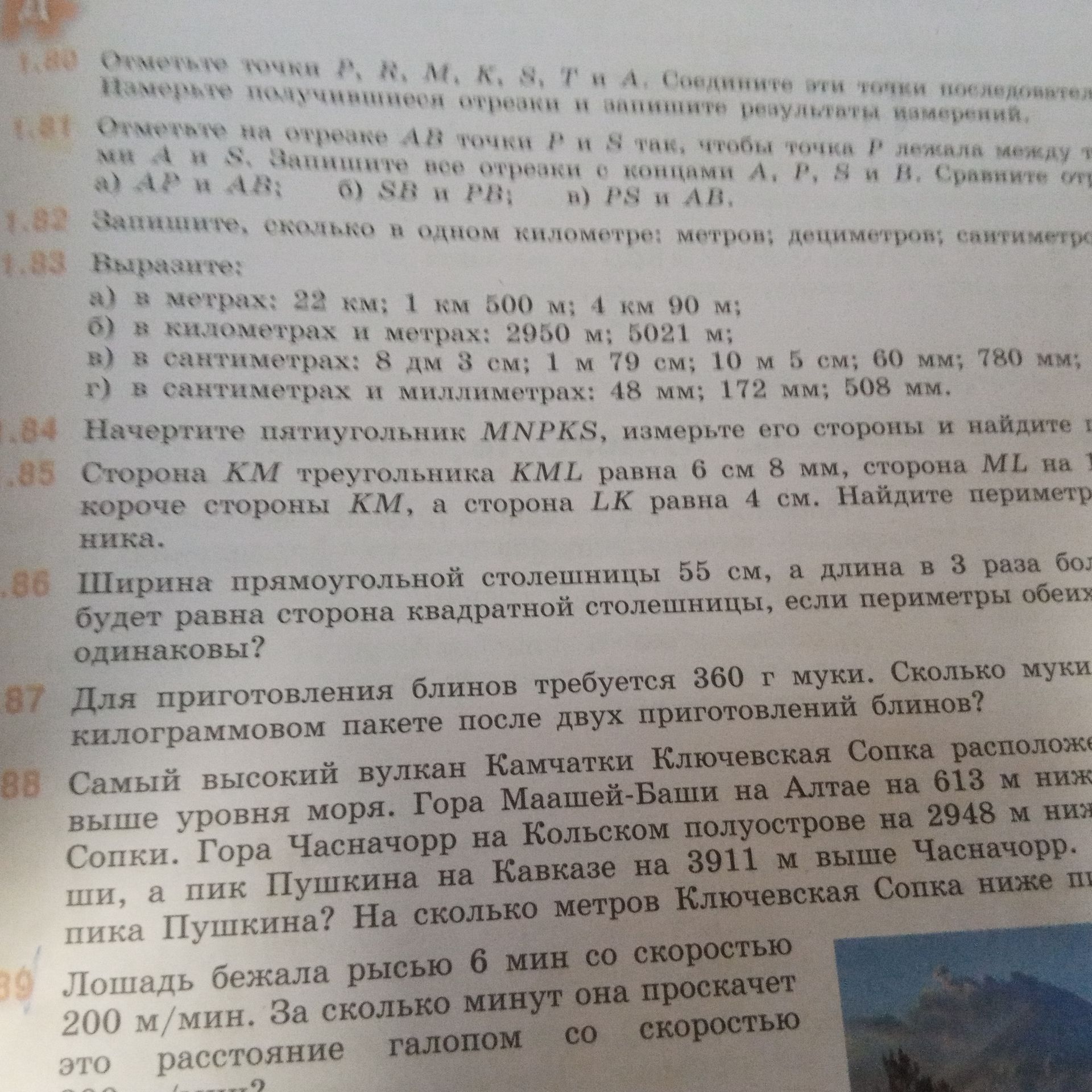 Фото задания: Сторона KM треугольника KML равна 6 см 8 мм, сторона ML на [числовые данные обрезаны] короче стороны KM, а сторона LK равна 4…