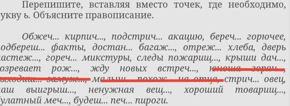 Фото задания: Перепишите, вставляя вместо точек, где необходимо, букву ь. Объясните правописание. Обжеч... кирпич..., подстрич... акацию,…