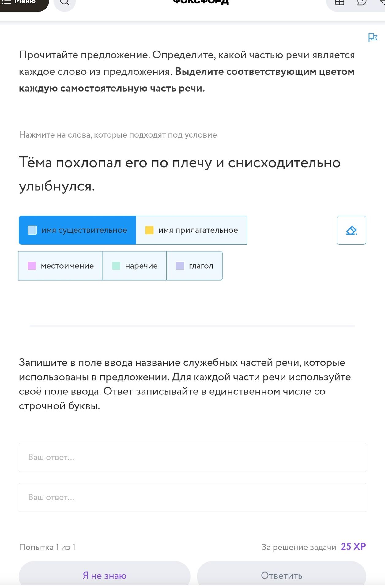 Фото задания: Определите часть речи каждого слова в предложении: «Тёма похлопал его по плечу и снисходительно улыбнулся».