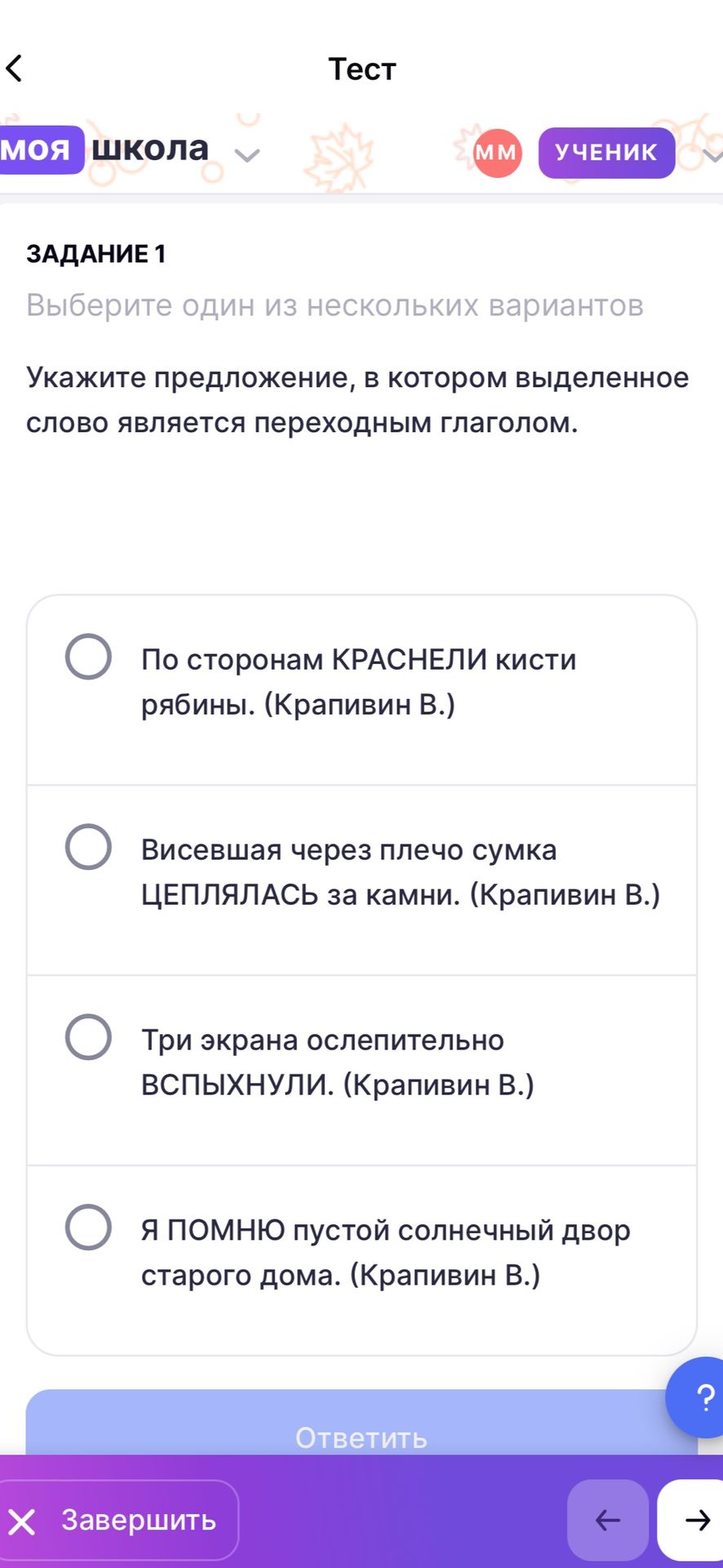 Фото задания: Укажите предложение, в котором выделенное слово является переходным глаголом. 1) По сторонам КРАСНЕЛИ кисти рябины. 2)…