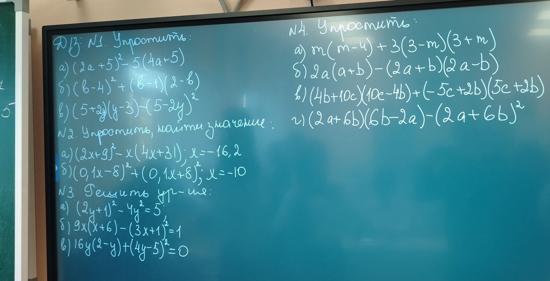 Фото задания: №1. Упростить: а) (2a+5)²−5(4a+5); б) (b−4)²+(b−1)(2−b); в) (5+2y)(y−3)−(5−2y)².