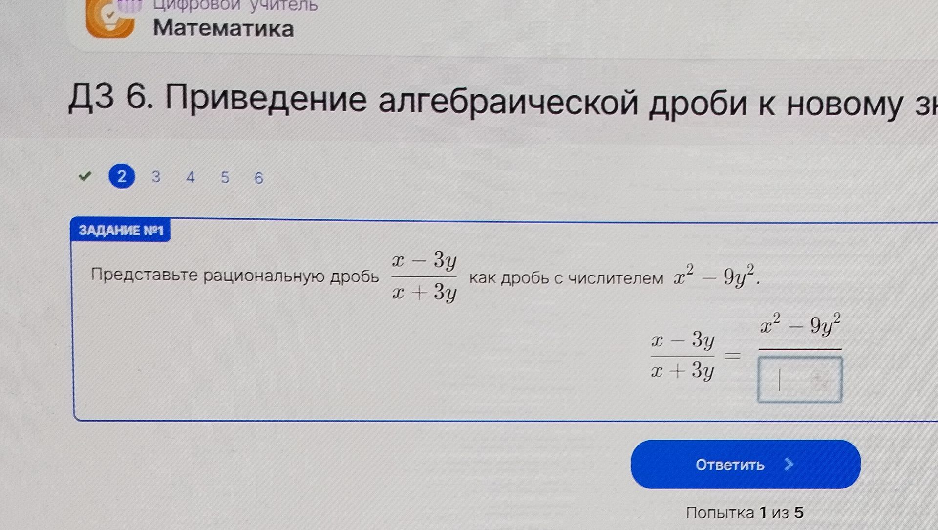 Фото задания: Представьте рациональную дробь \(\frac{x-3y}{x+3y}\) как дробь с числителем \(x^2-9y^2\).