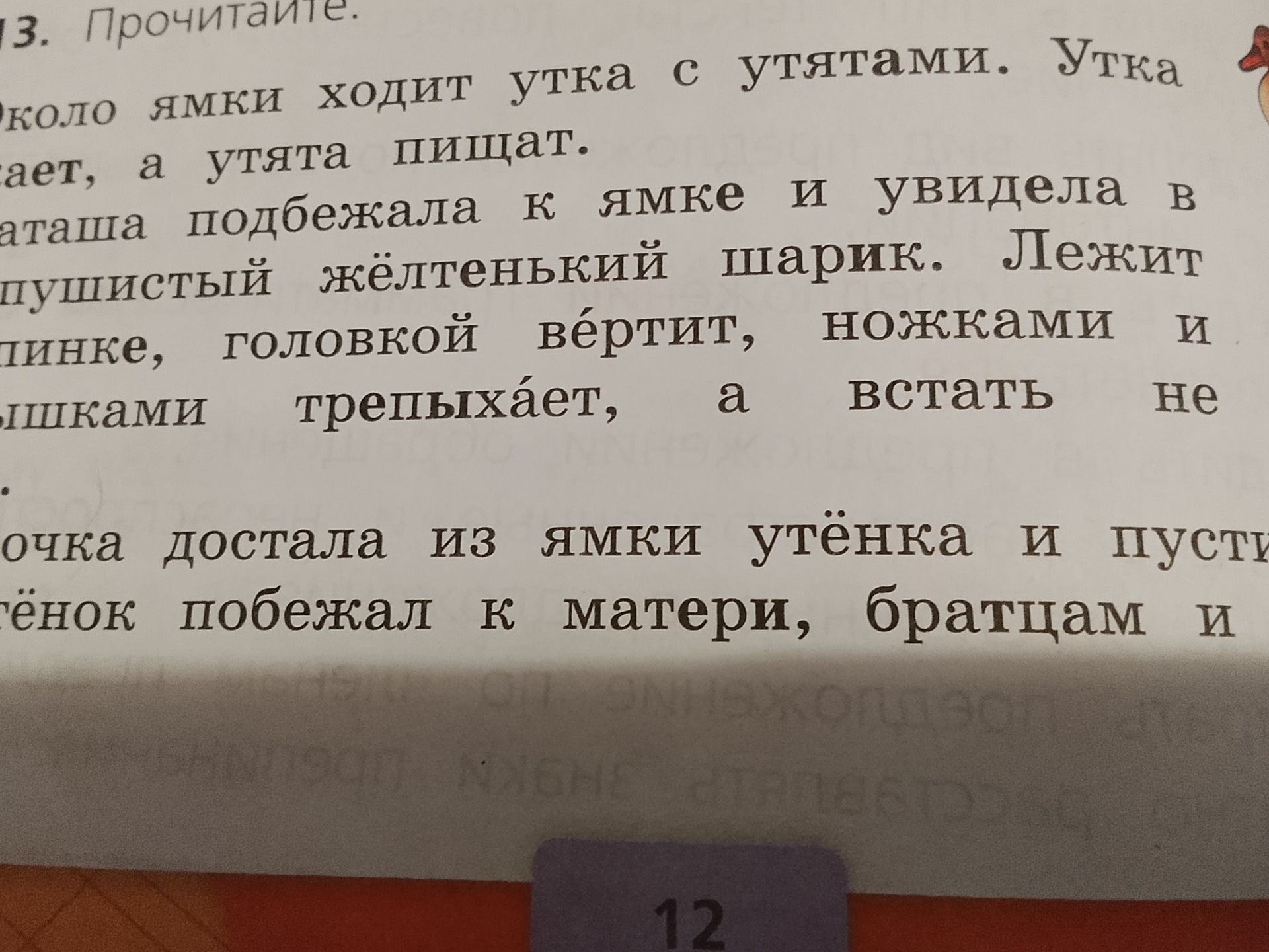 Фото задания: Задание 3. Прочитайте текст. На фотографии текст обрезан по краям, поэтому полностью восстановить его невозможно.