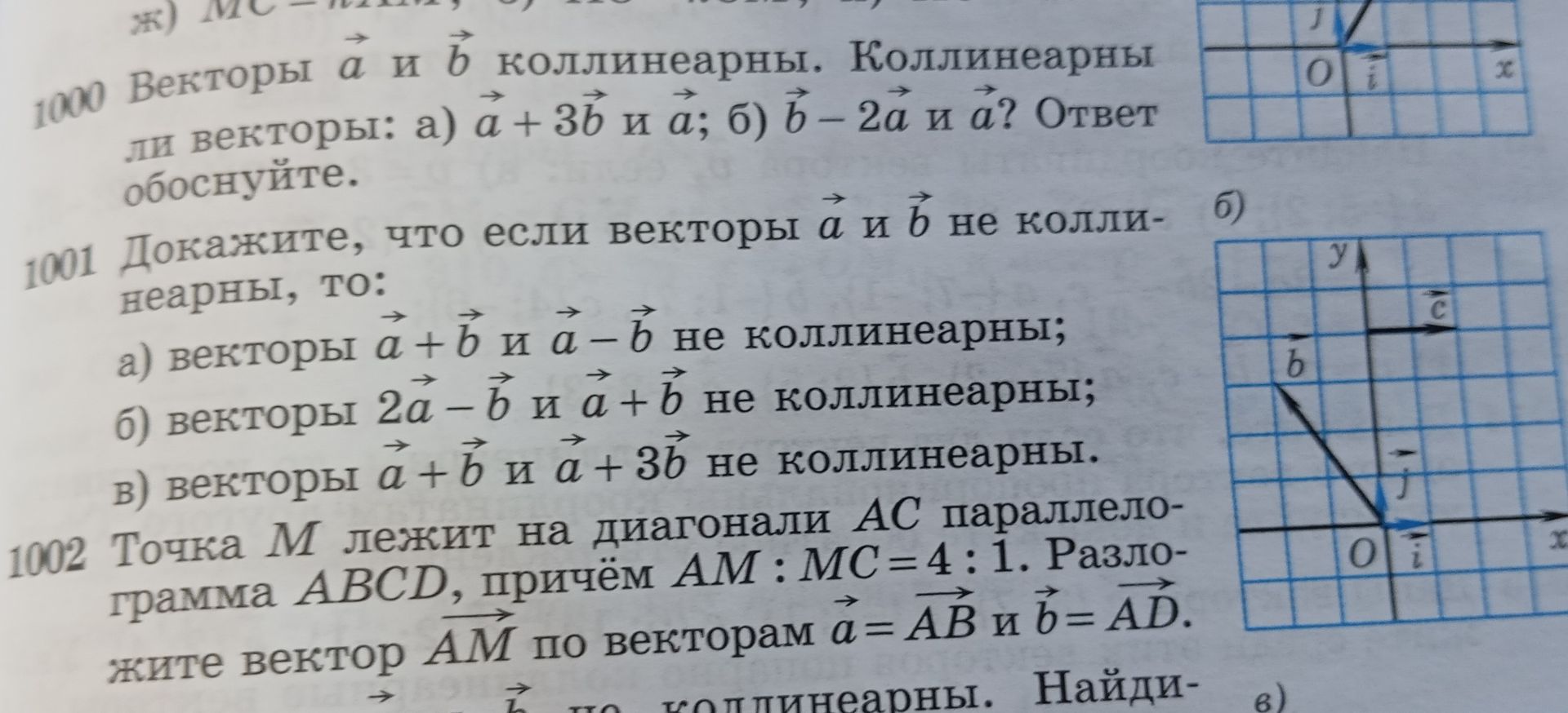 Фото задания: 1000. Векторы \(\vec a\) и \(\vec b\) коллинеарны. Коллинеарны ли векторы: а) \(\vec a+3\vec b\) и \(\vec a\); б) \(\vec…
