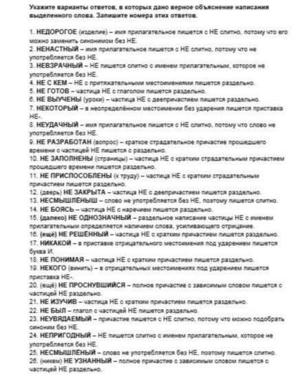 Фото задания: Укажите варианты ответа, в которых дано верное объяснение написания выделенного слова. Запишите номера этих ответов.