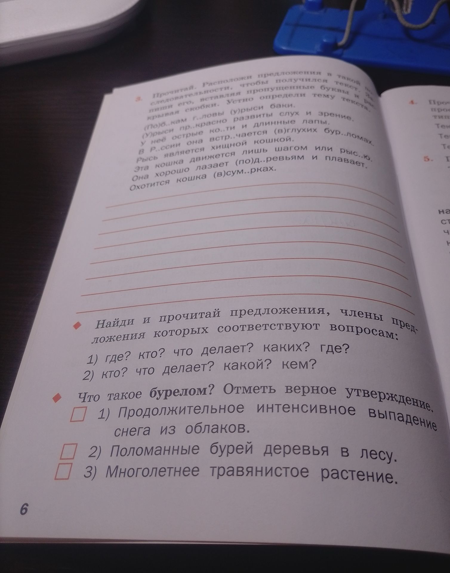 Фото задания: Прочитай. Расположи предложения в такой последовательности, чтобы получился текст. Вставь пропущенные буквы и раскрой скобки.…