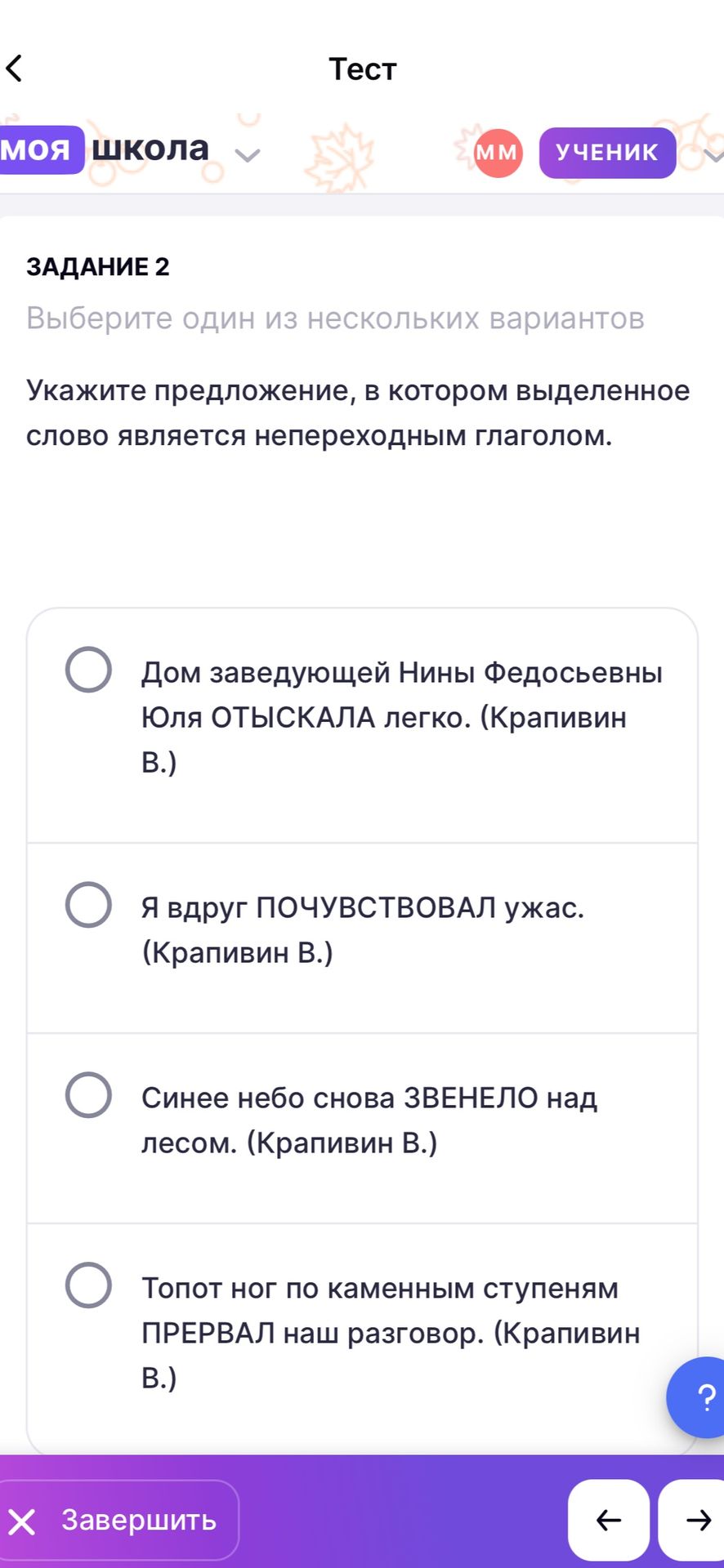 Фото задания: Укажите предложение, в котором выделенное слово является непереходным глаголом. 1) Дом заведующей Нины Федосьевны Юля…