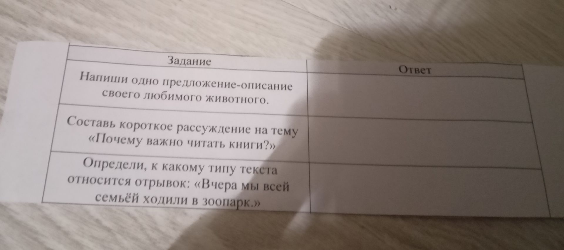 Фото задания: Напиши одно предложение-описание своего любимого животного.