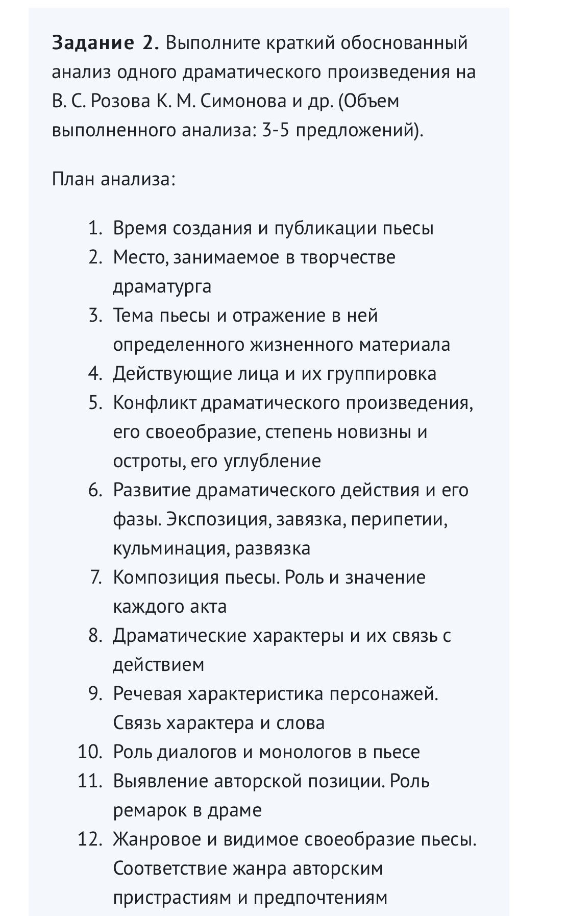 Фото задания: Задание 2. Выполните краткий обоснованный анализ одного драматического произведения на В. С. Розова, К. М. Симонова и др.…