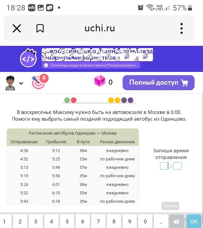 Фото задания: В воскресенье Максиму нужно быть на автовокзале в Москве в 6:00. Помоги ему выбрать самый поздний подходящий автобус из…