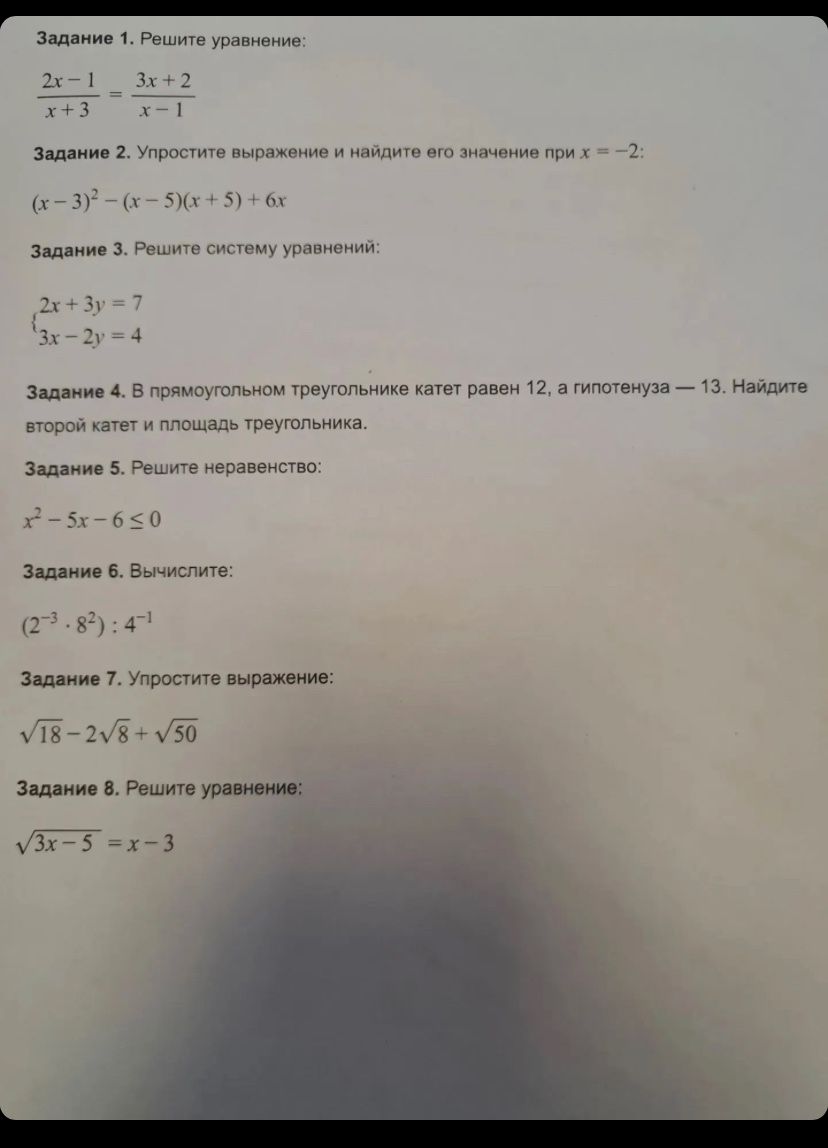 Фото задания: Задание 5. Решите неравенство: \(x^2-5x-6\le0\).